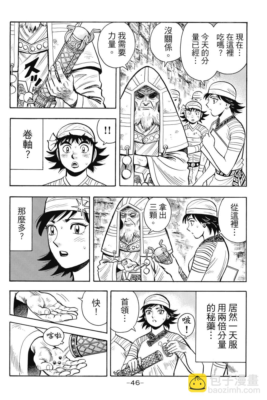 鐵拳小子legends - 第28卷(1/4) - 7