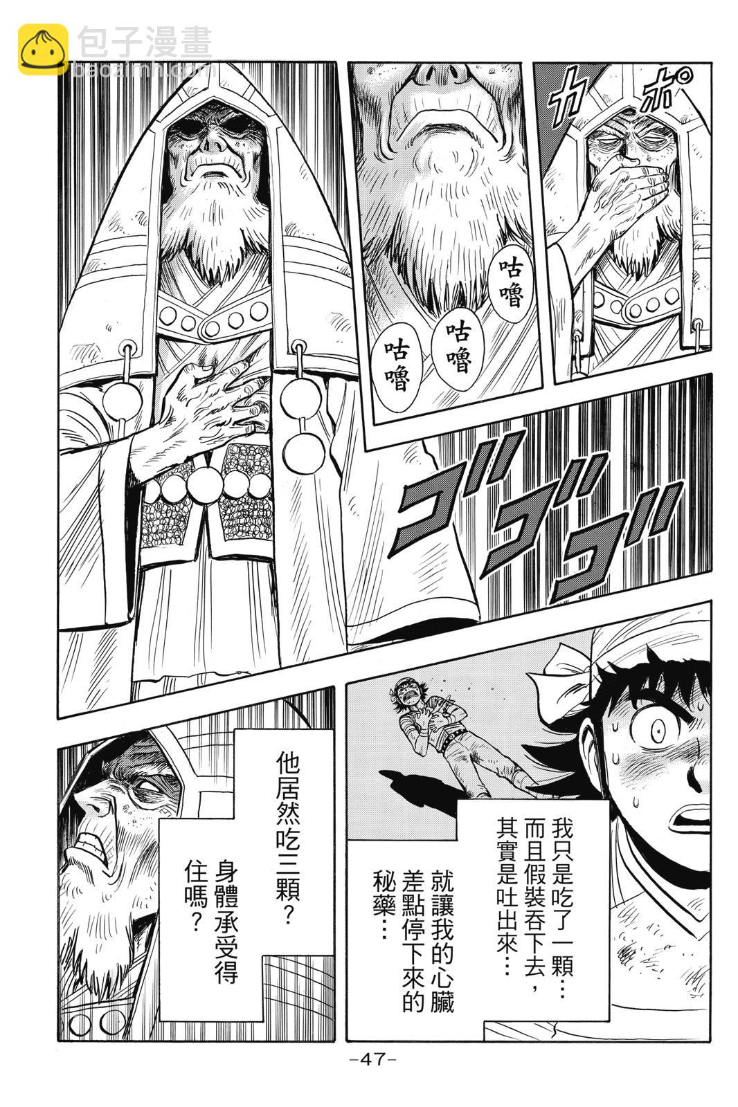 鐵拳小子legends - 第28卷(1/4) - 8