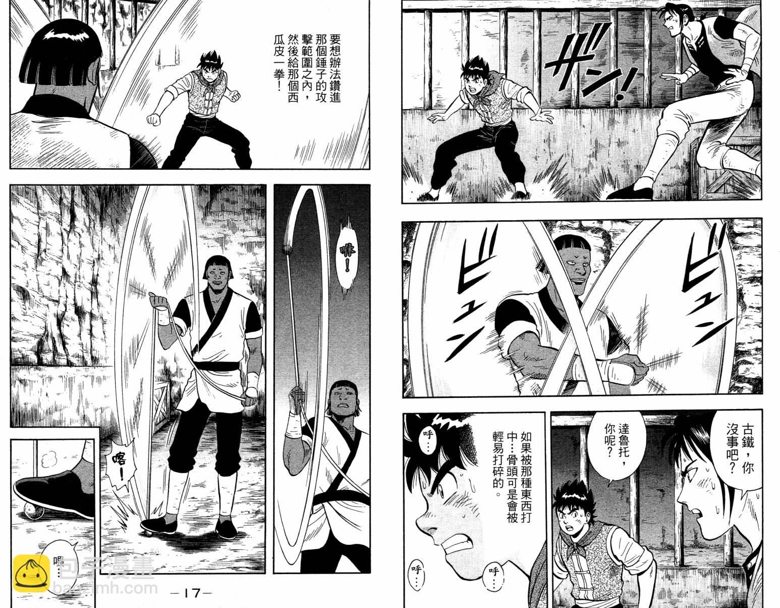 鐵拳小子legends - 第04卷(1/2) - 2