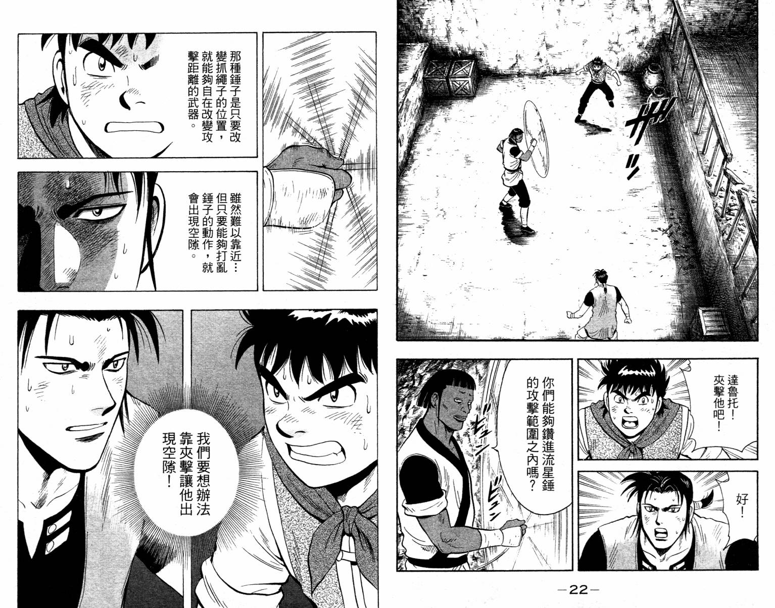 鐵拳小子legends - 第04卷(1/2) - 5