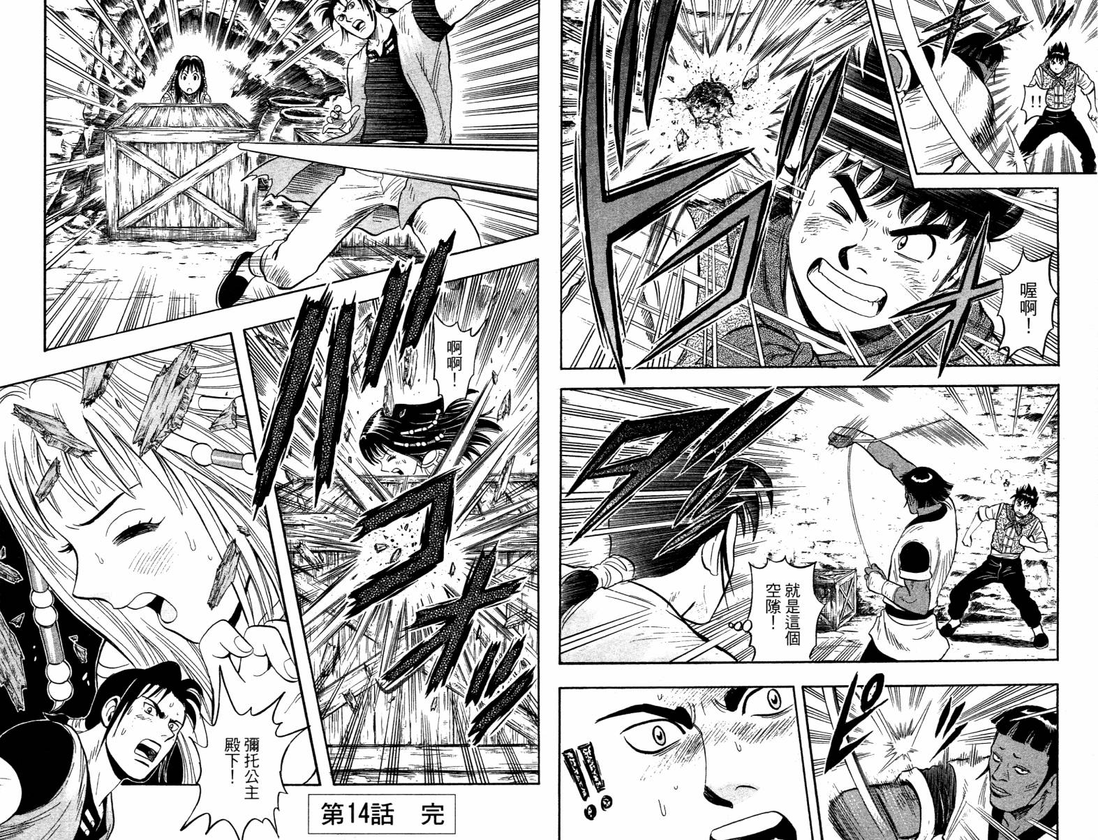 鐵拳小子legends - 第04卷(1/2) - 6