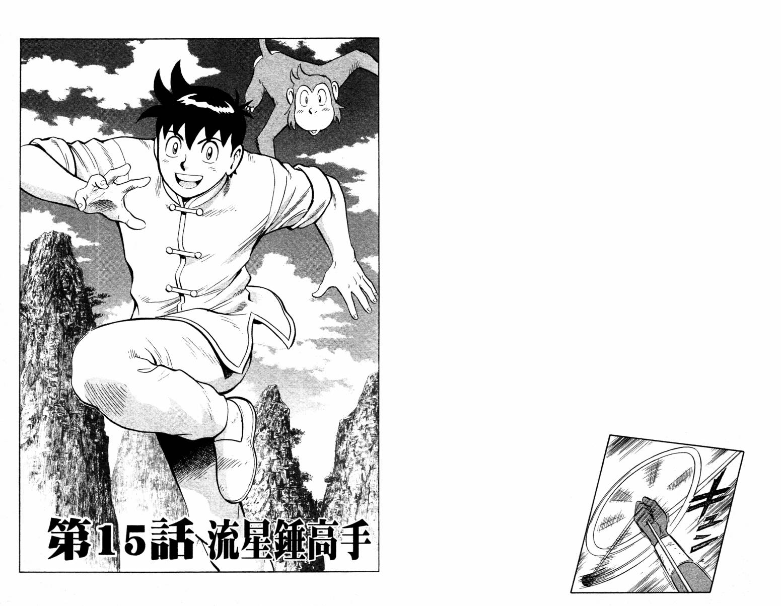 鐵拳小子legends - 第04卷(1/2) - 7