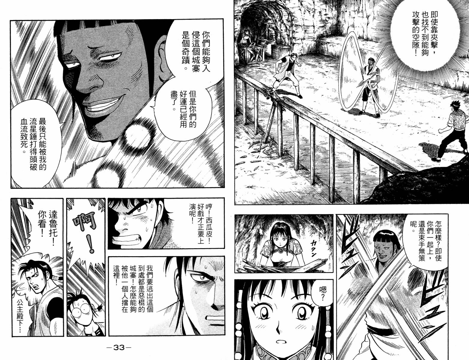 鐵拳小子legends - 第04卷(1/2) - 2