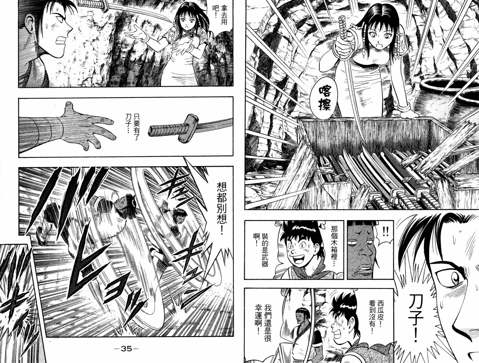 鐵拳小子legends - 第04卷(1/2) - 3