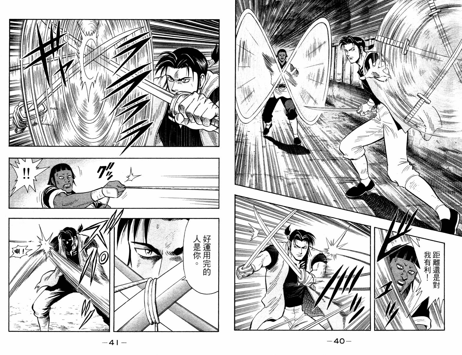 鐵拳小子legends - 第04卷(1/2) - 6