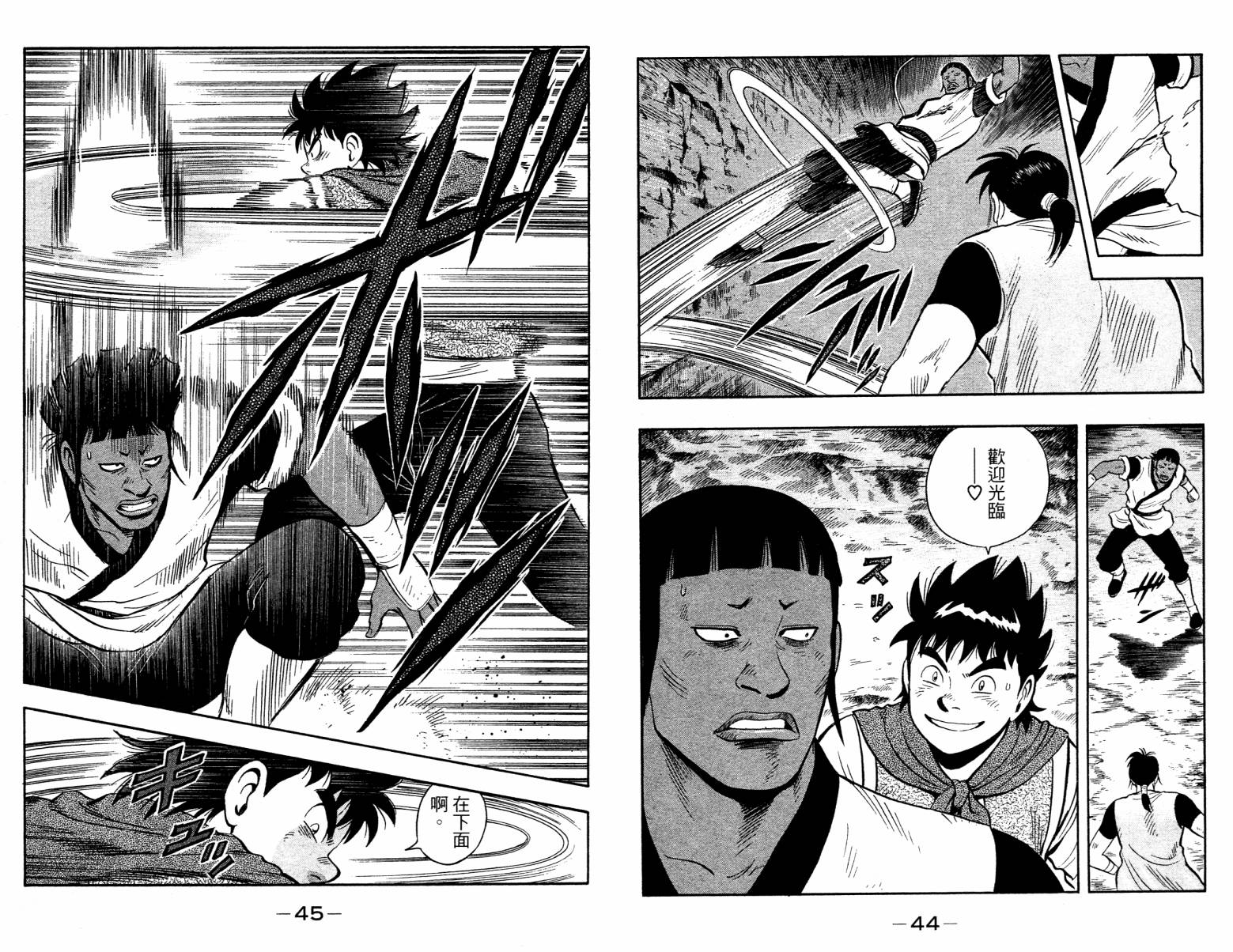 鐵拳小子legends - 第04卷(1/2) - 8