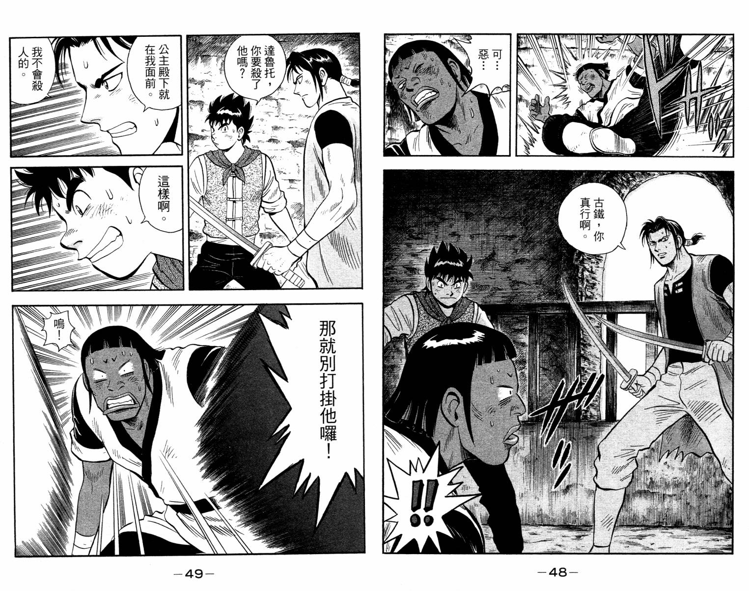鐵拳小子legends - 第04卷(1/2) - 2