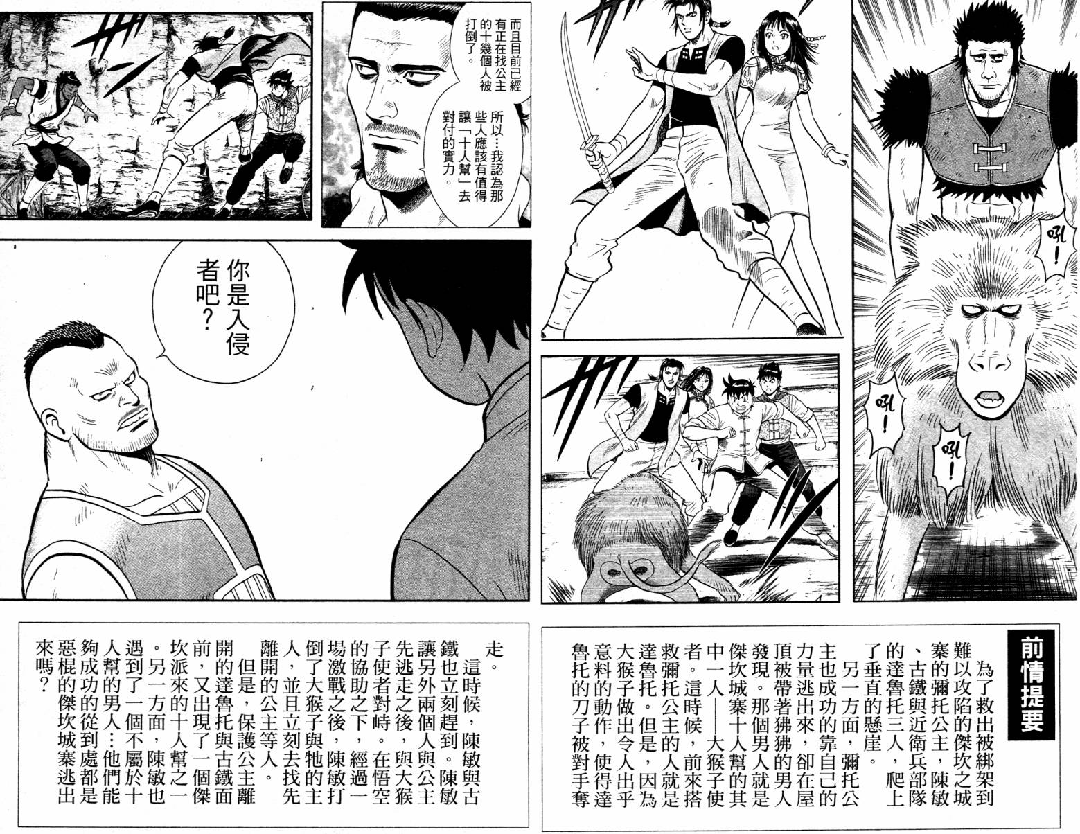 鐵拳小子legends - 第04卷(1/2) - 3