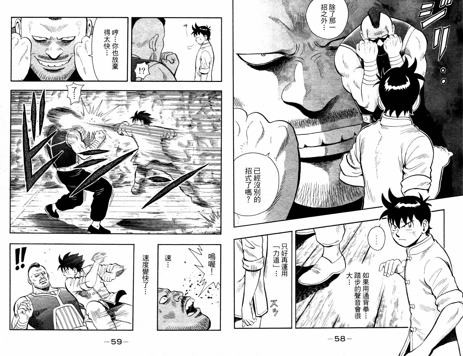鐵拳小子legends - 第04卷(1/2) - 7
