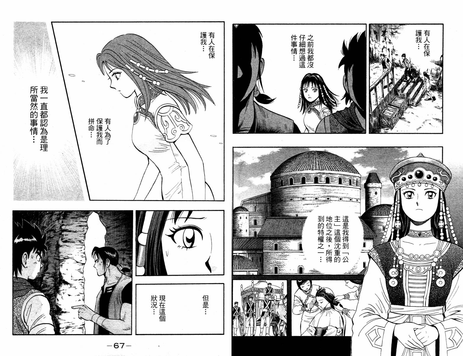 鐵拳小子legends - 第04卷(1/2) - 3