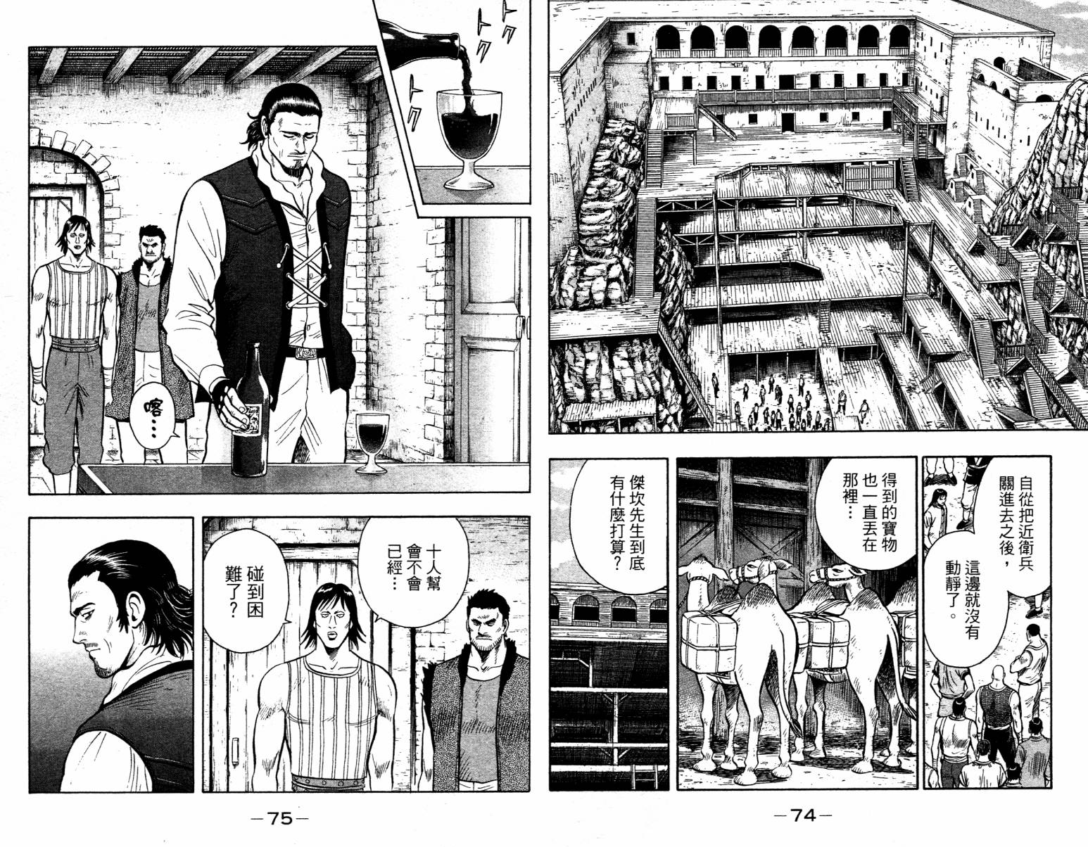 鐵拳小子legends - 第04卷(1/2) - 7