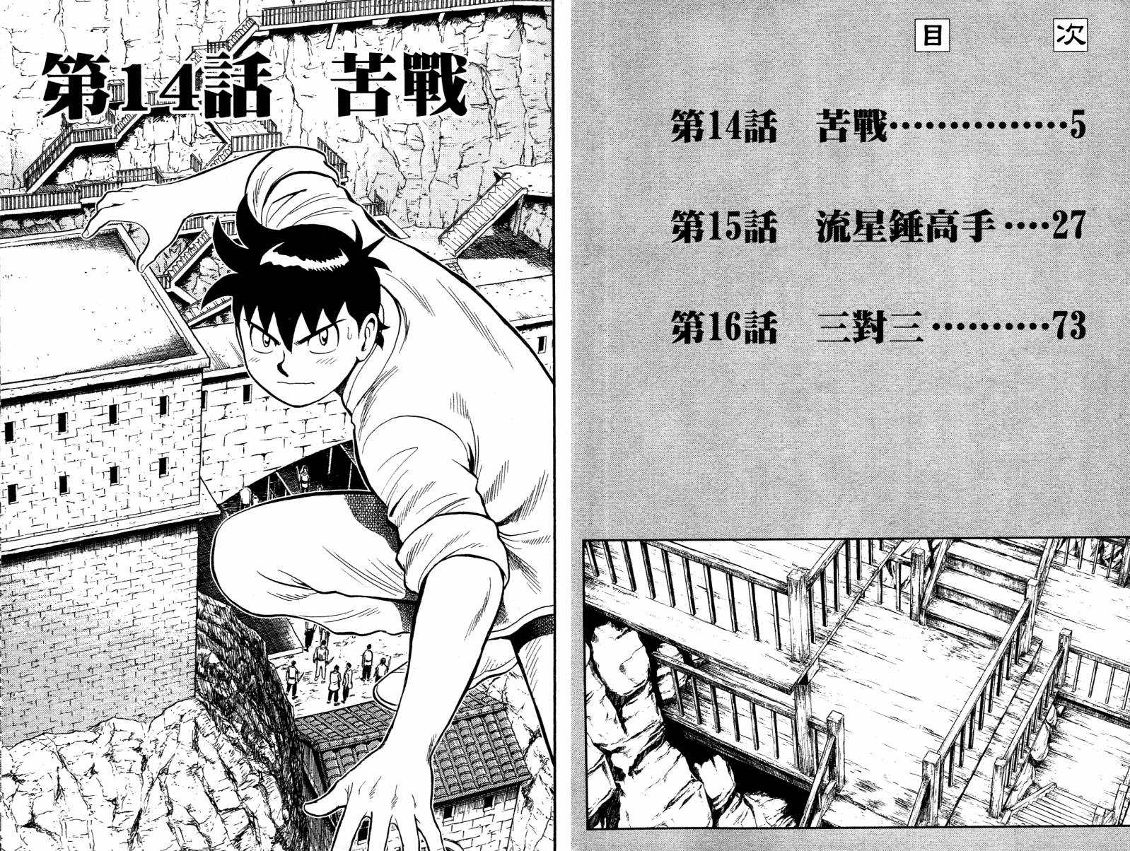 鐵拳小子legends - 第04卷(1/2) - 4