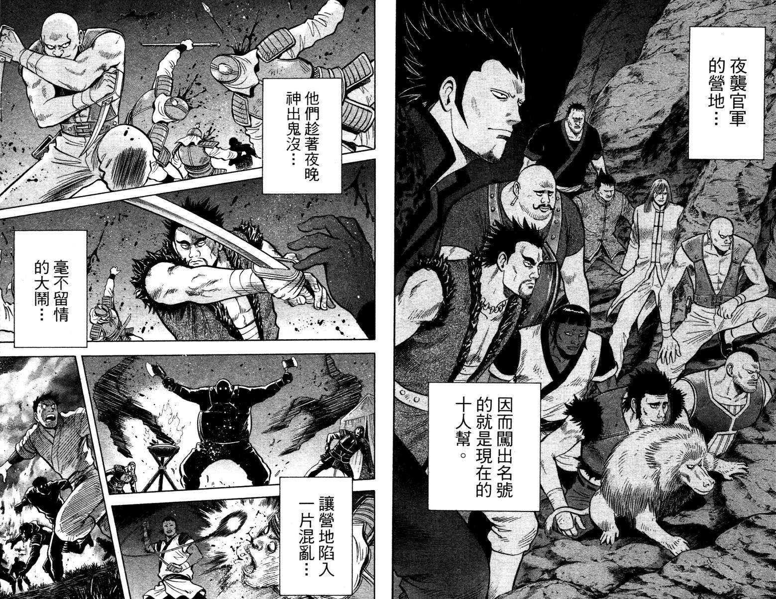 鐵拳小子legends - 第04卷(1/2) - 1