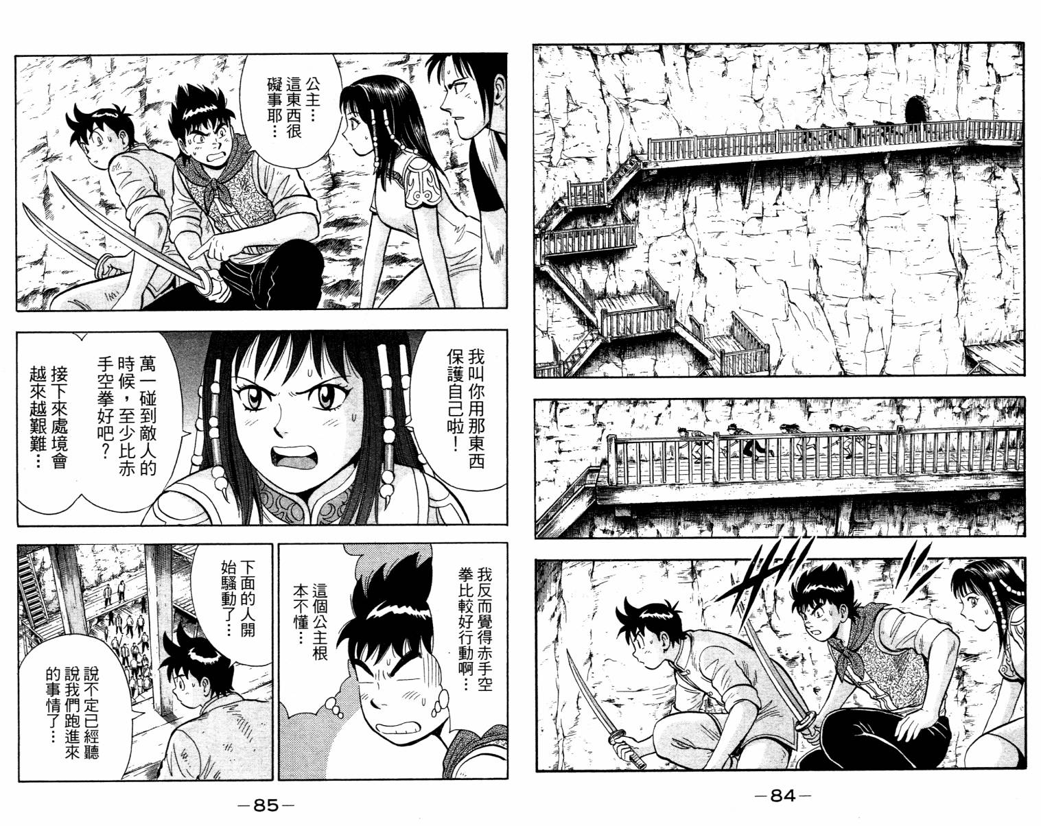 鐵拳小子legends - 第04卷(1/2) - 4