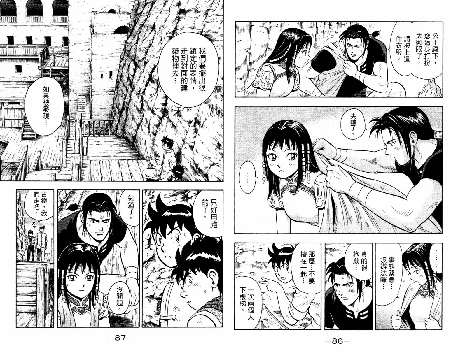 鐵拳小子legends - 第04卷(1/2) - 5