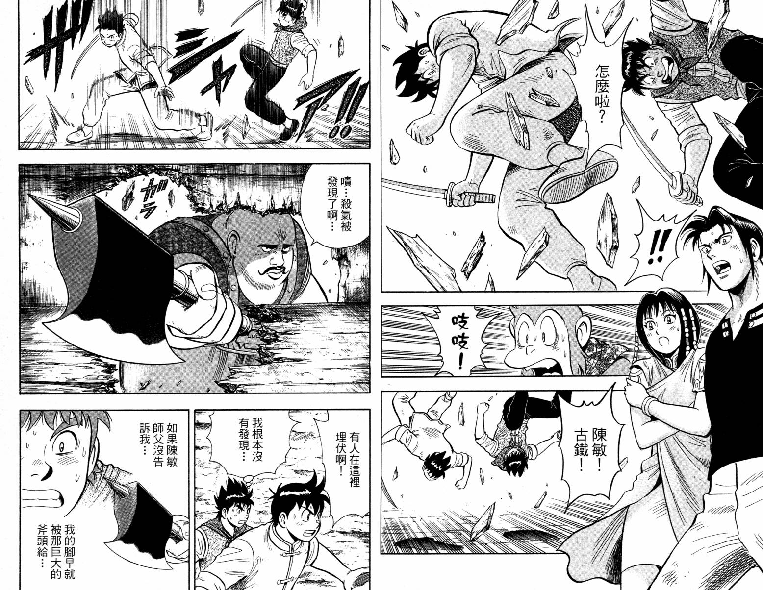 鐵拳小子legends - 第04卷(1/2) - 8