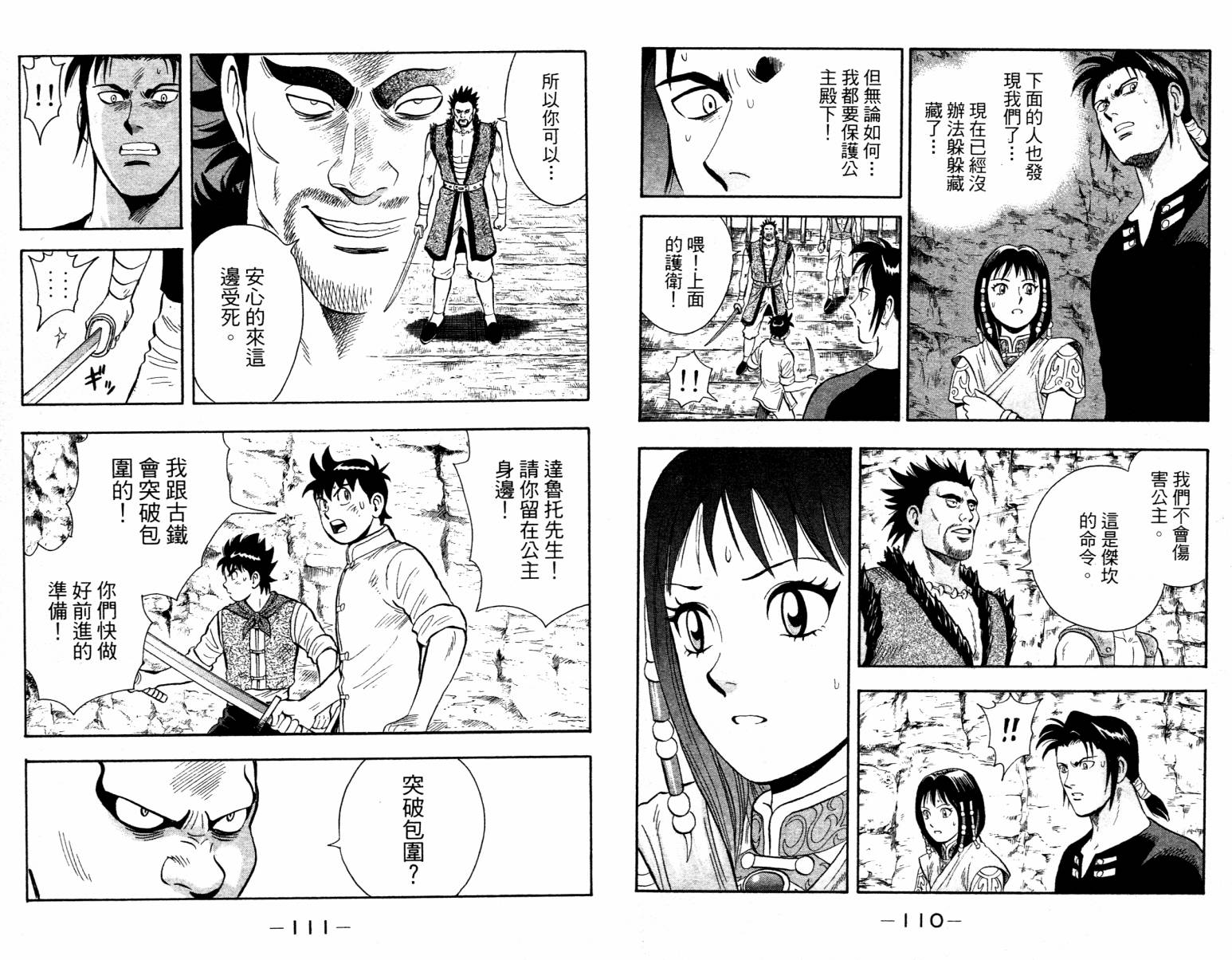 铁拳小子legends - 第04卷(2/2) - 3