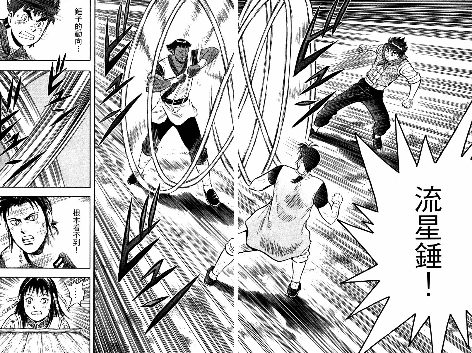 鐵拳小子legends - 第04卷(1/2) - 6
