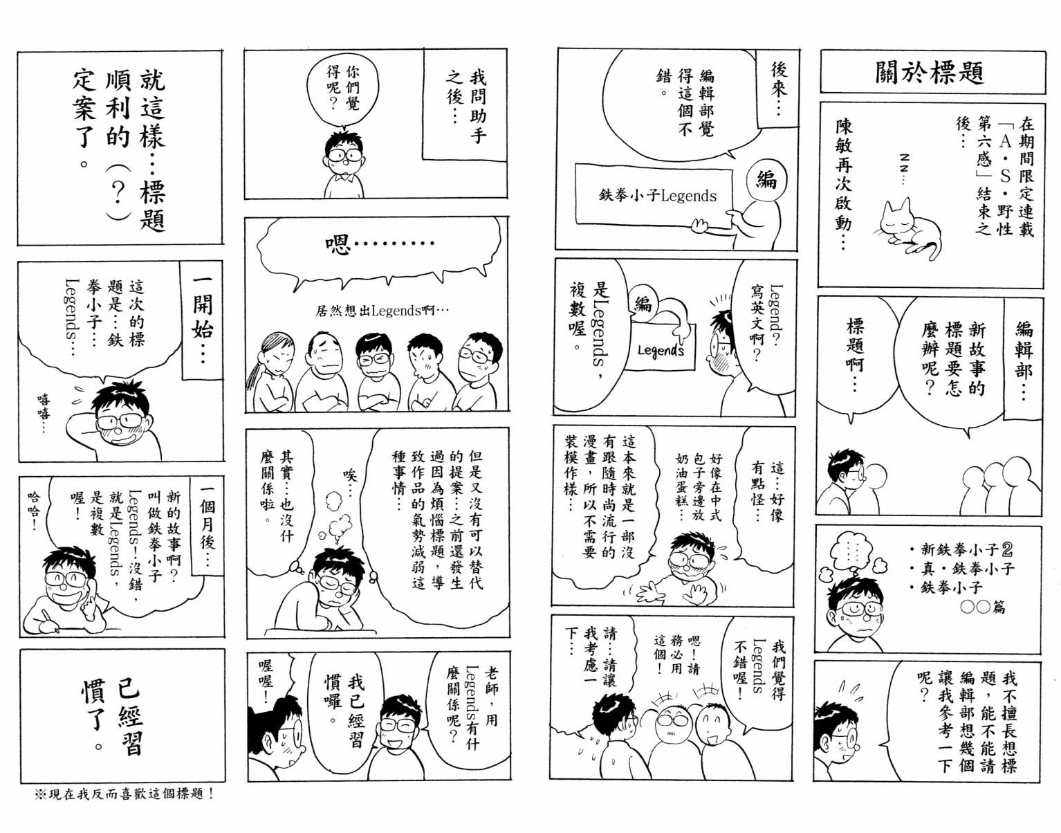 铁拳小子legends - 第04卷(2/2) - 3