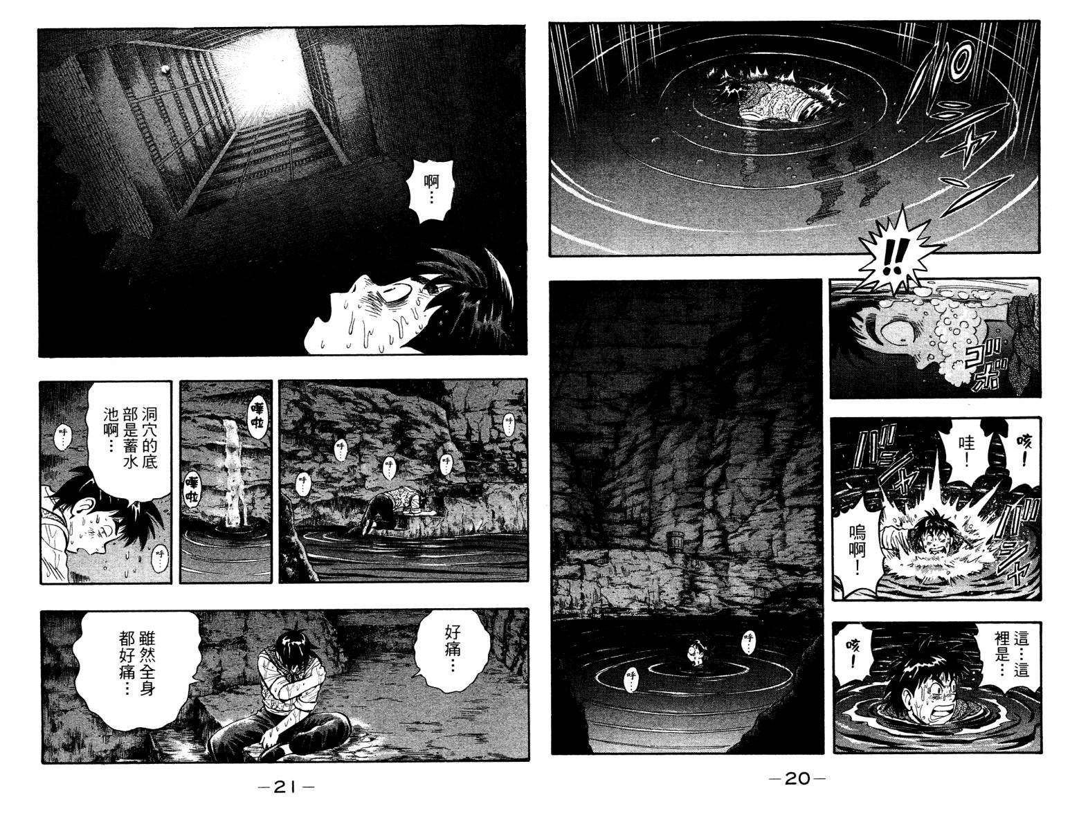 鐵拳小子legends - 第06卷(1/3) - 4