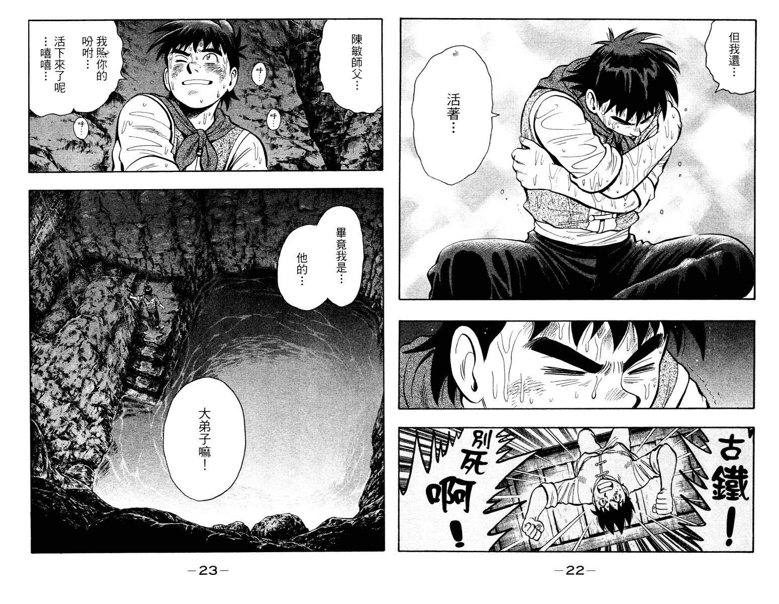 鐵拳小子legends - 第06卷(1/3) - 5