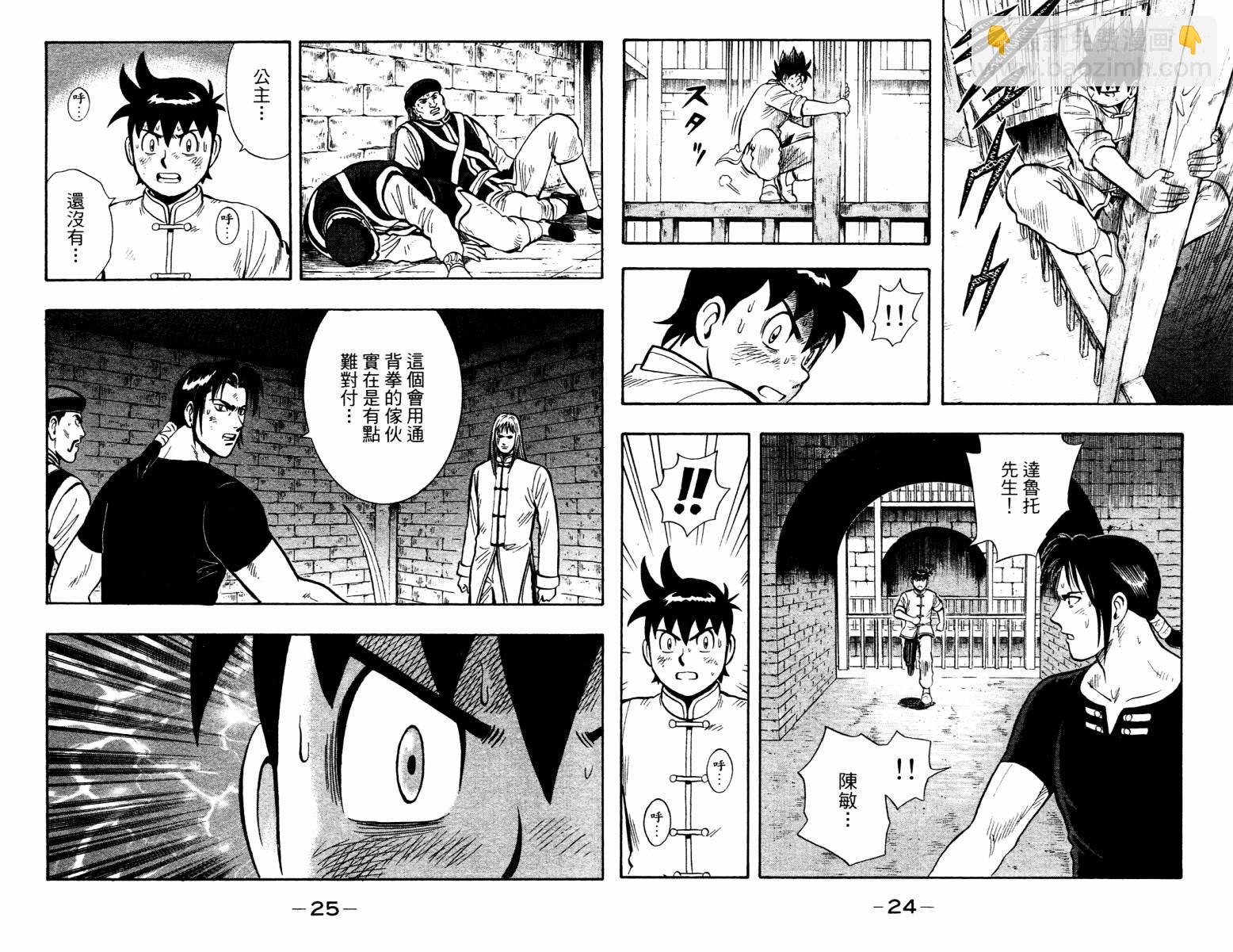 鐵拳小子legends - 第06卷(1/3) - 6