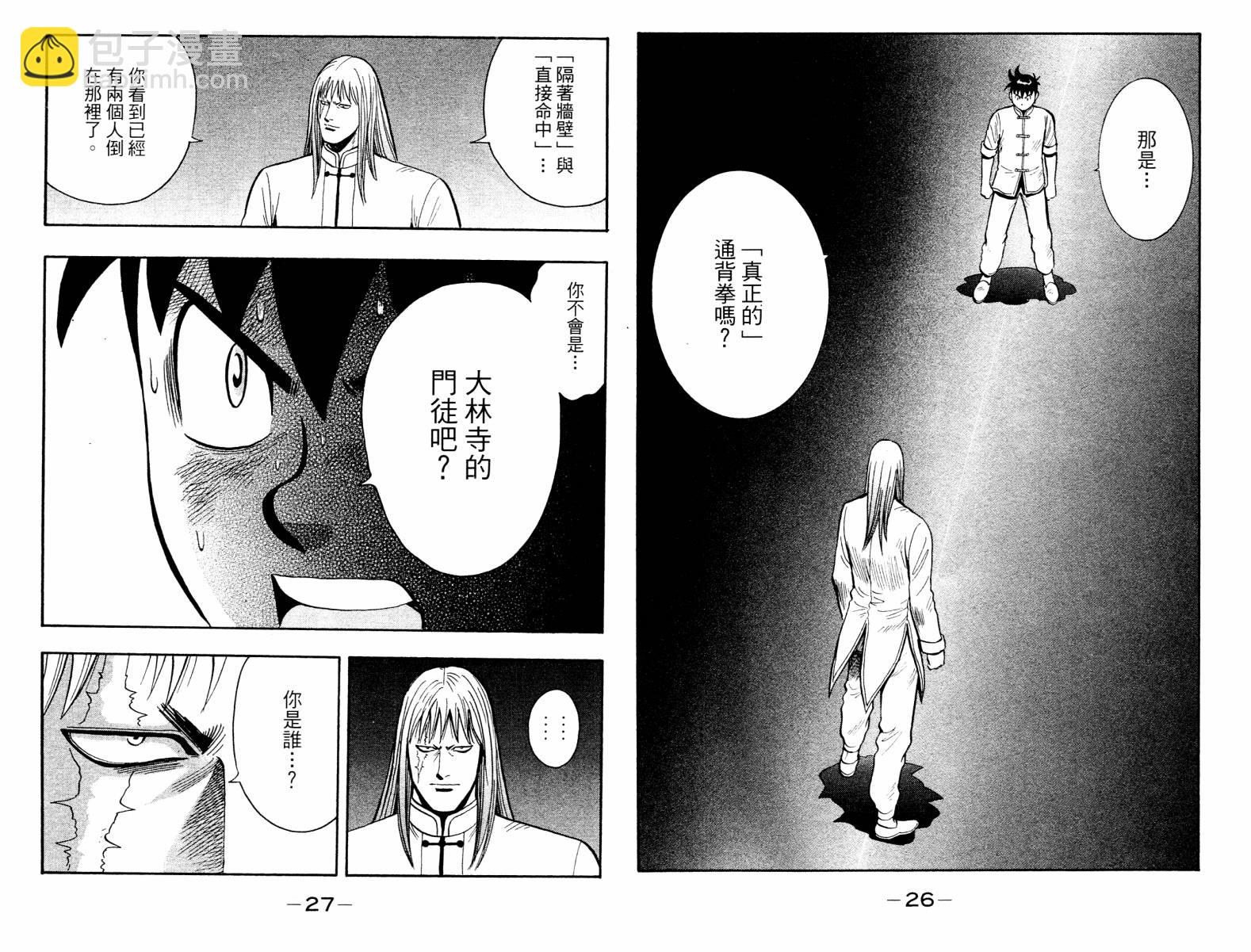 鐵拳小子legends - 第06卷(1/3) - 7