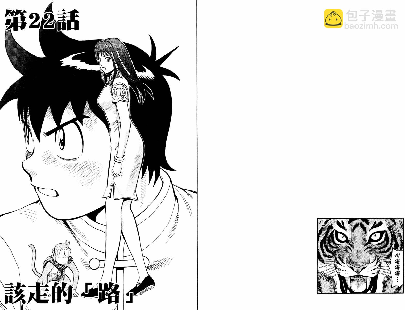 鐵拳小子legends - 第06卷(1/3) - 1