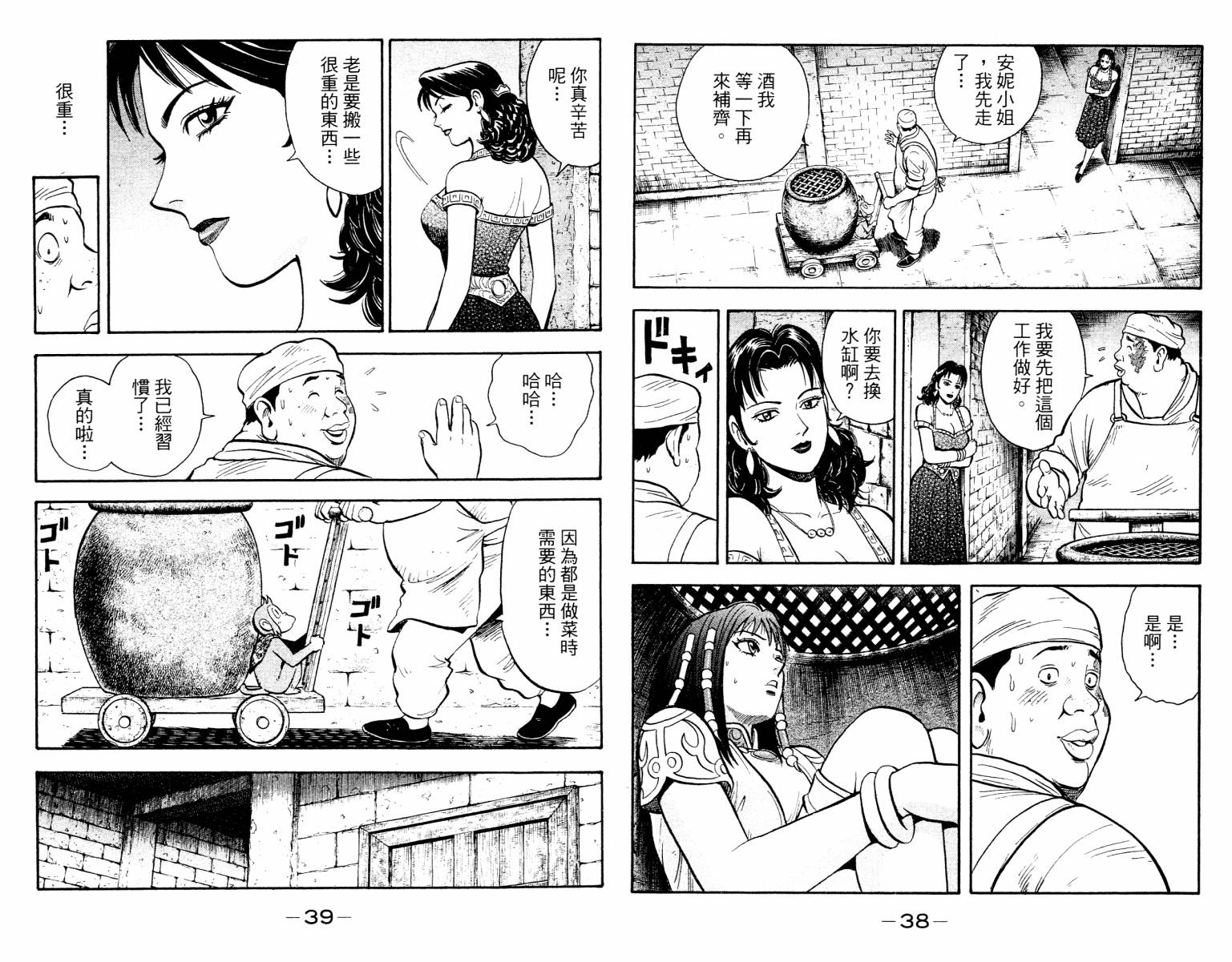 鐵拳小子legends - 第06卷(1/3) - 5