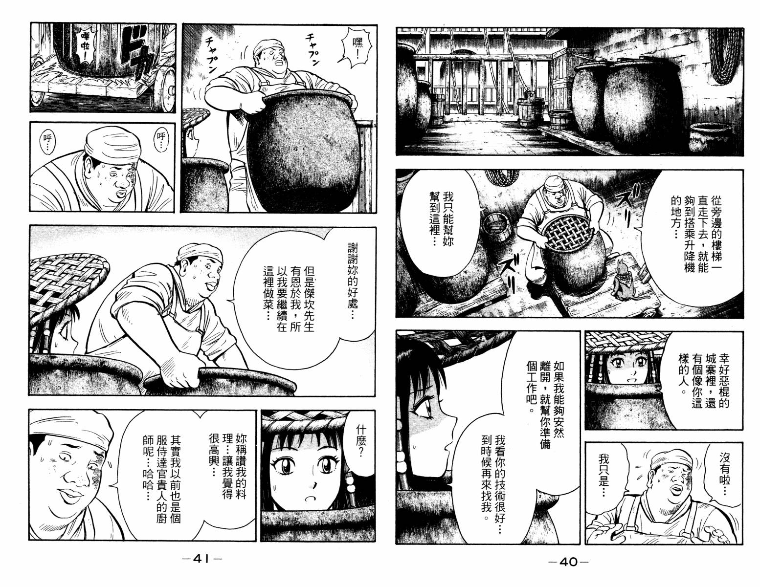 鐵拳小子legends - 第06卷(1/3) - 6