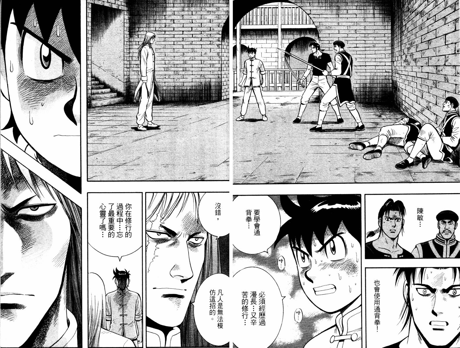 鐵拳小子legends - 第06卷(1/3) - 8