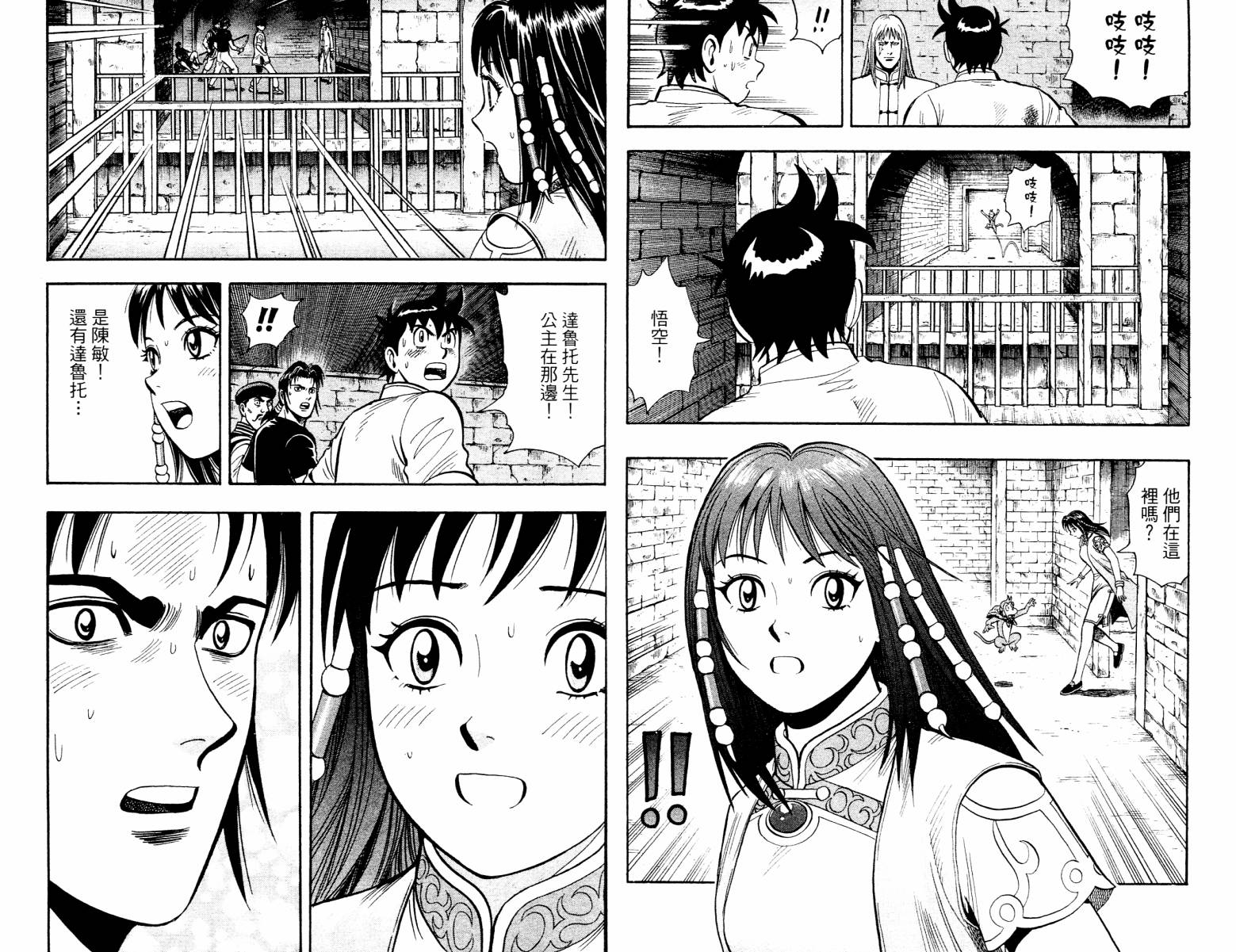 鐵拳小子legends - 第06卷(1/3) - 3