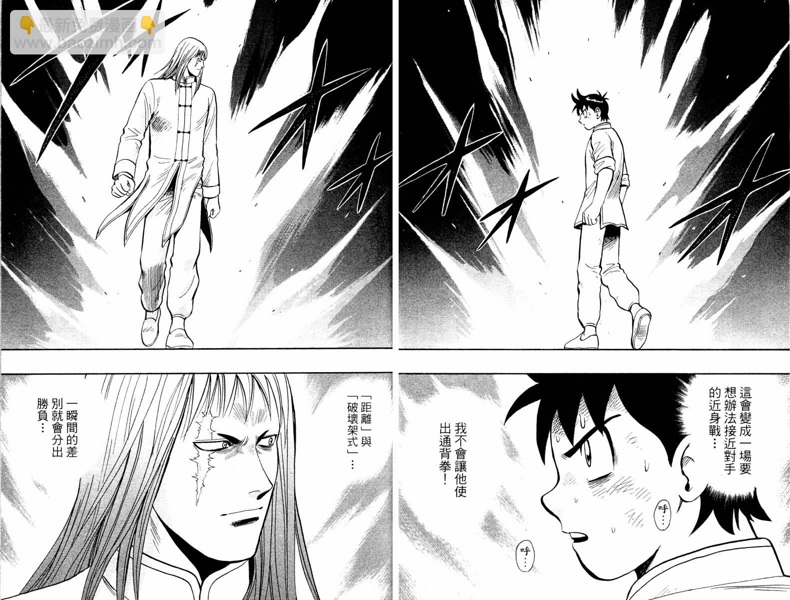 鐵拳小子legends - 第06卷(1/3) - 5