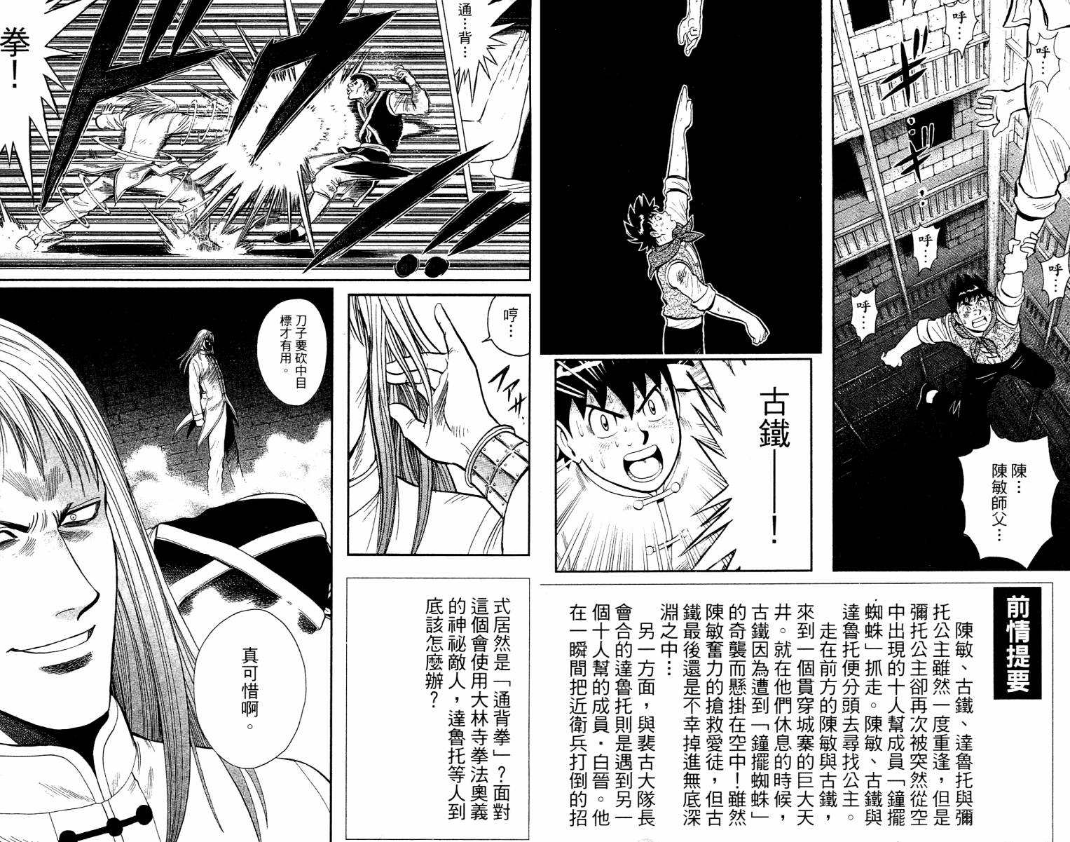 鐵拳小子legends - 第06卷(1/3) - 3