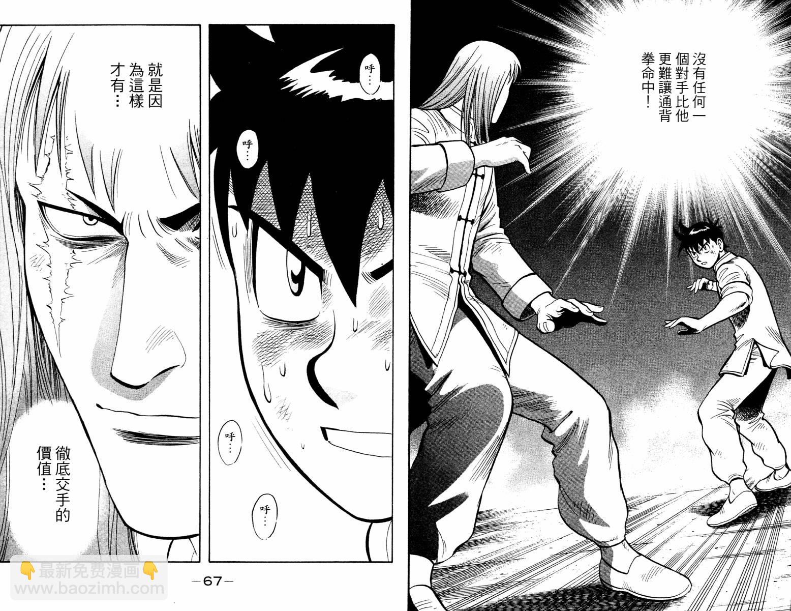 鐵拳小子legends - 第06卷(1/3) - 3