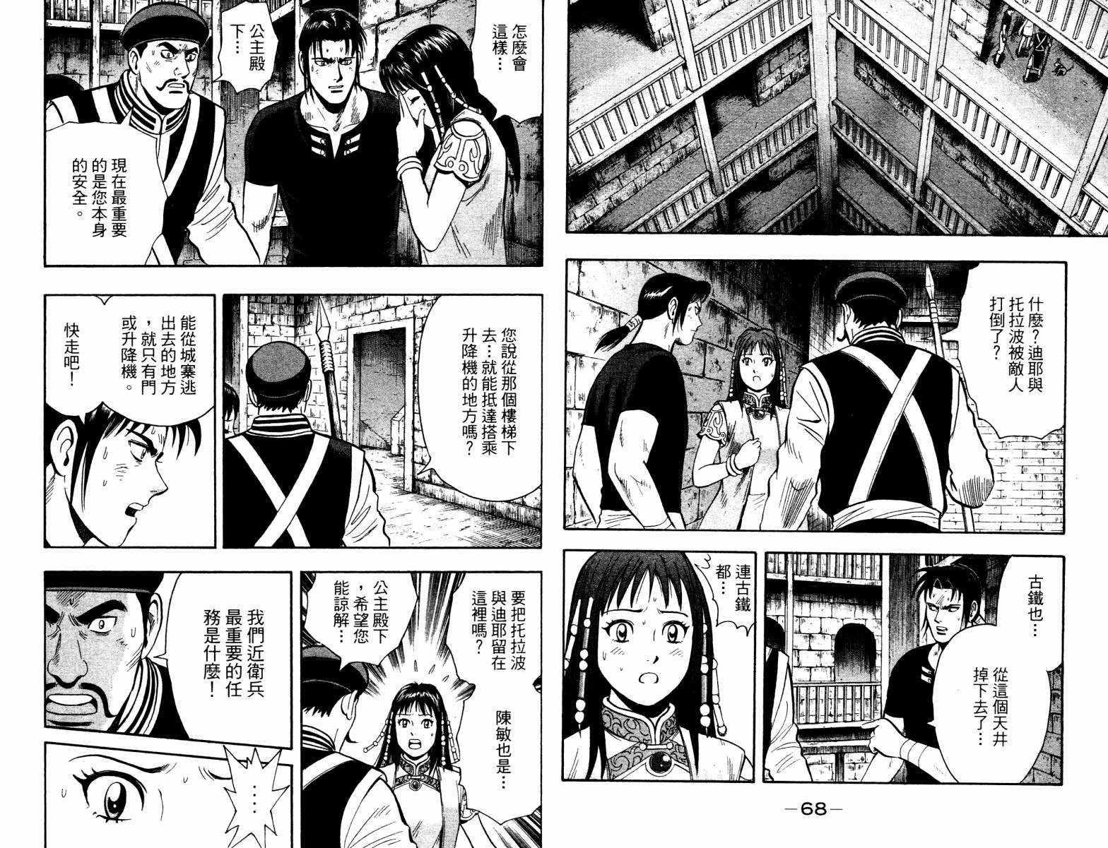 鐵拳小子legends - 第06卷(1/3) - 4