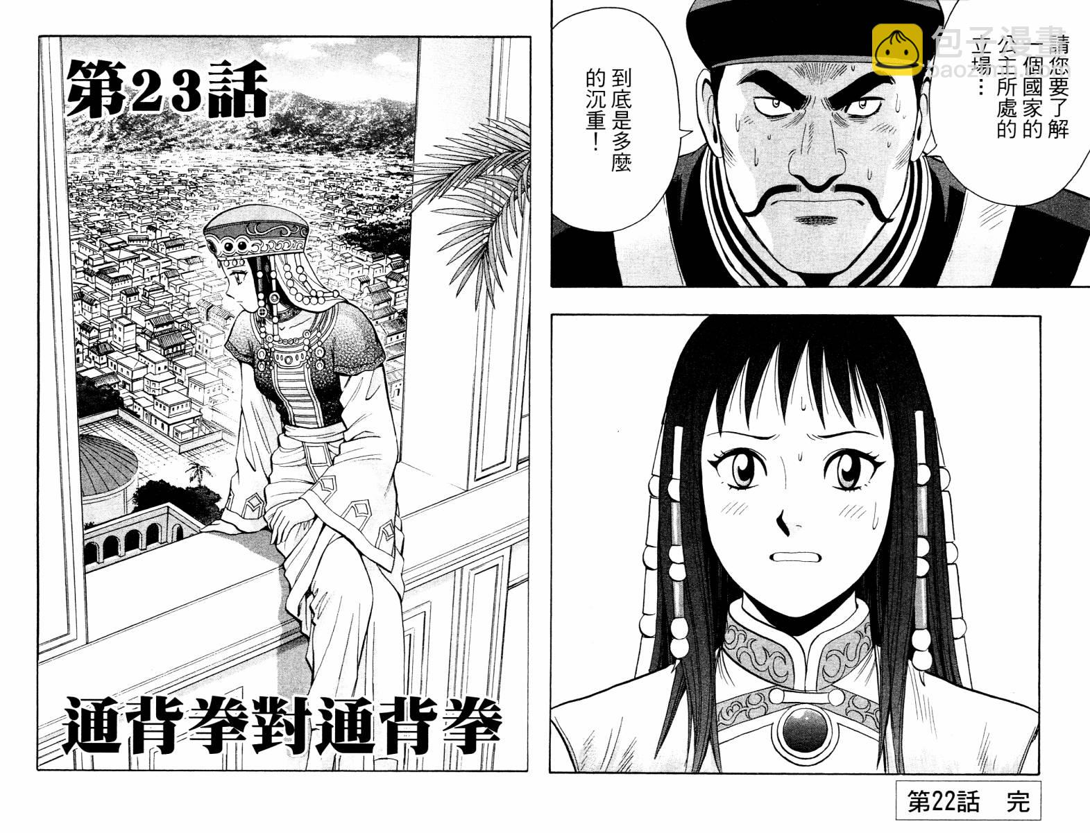鐵拳小子legends - 第06卷(1/3) - 5