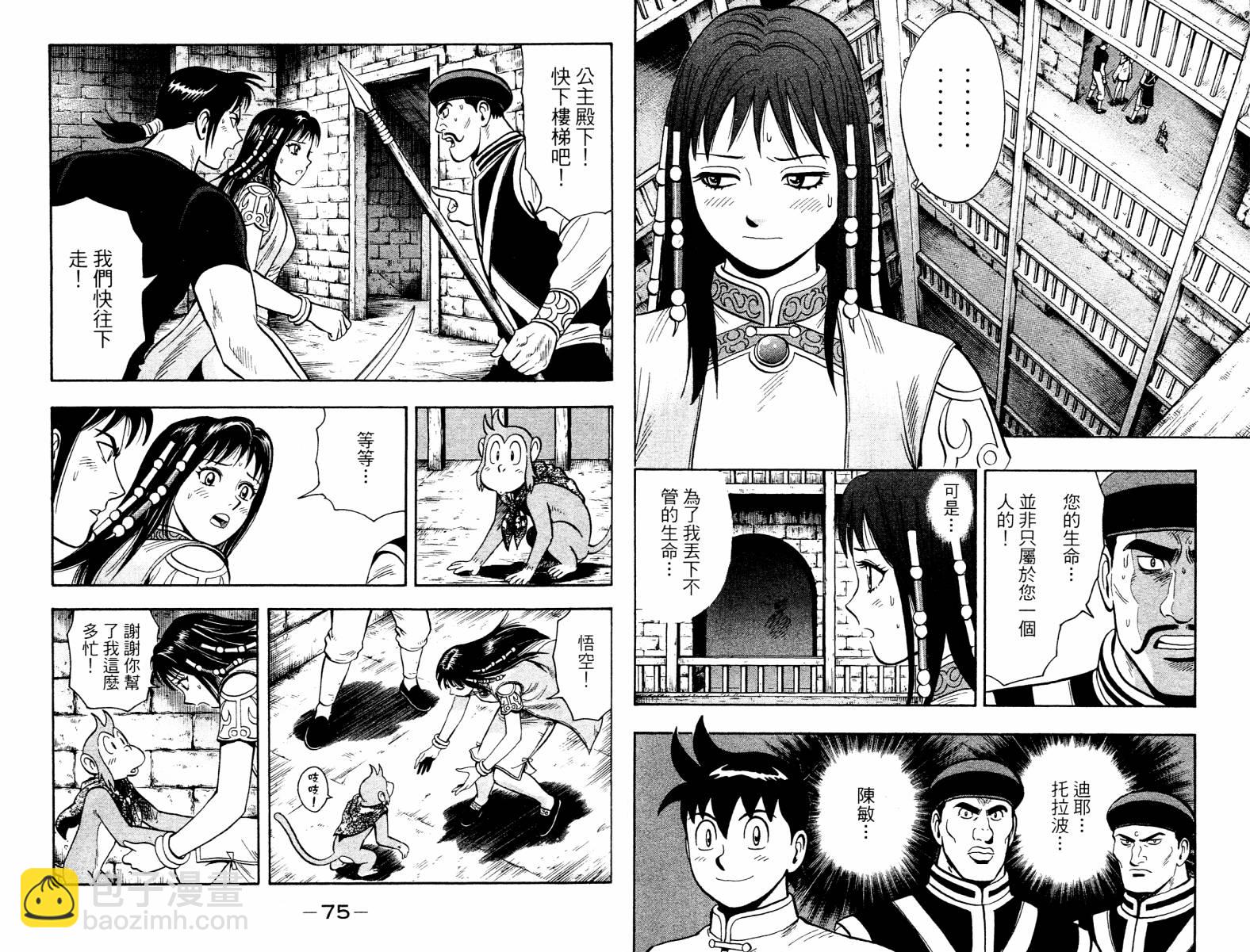 鐵拳小子legends - 第06卷(1/3) - 7