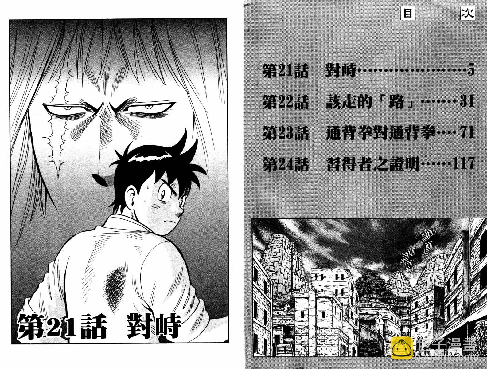鐵拳小子legends - 第06卷(1/3) - 4