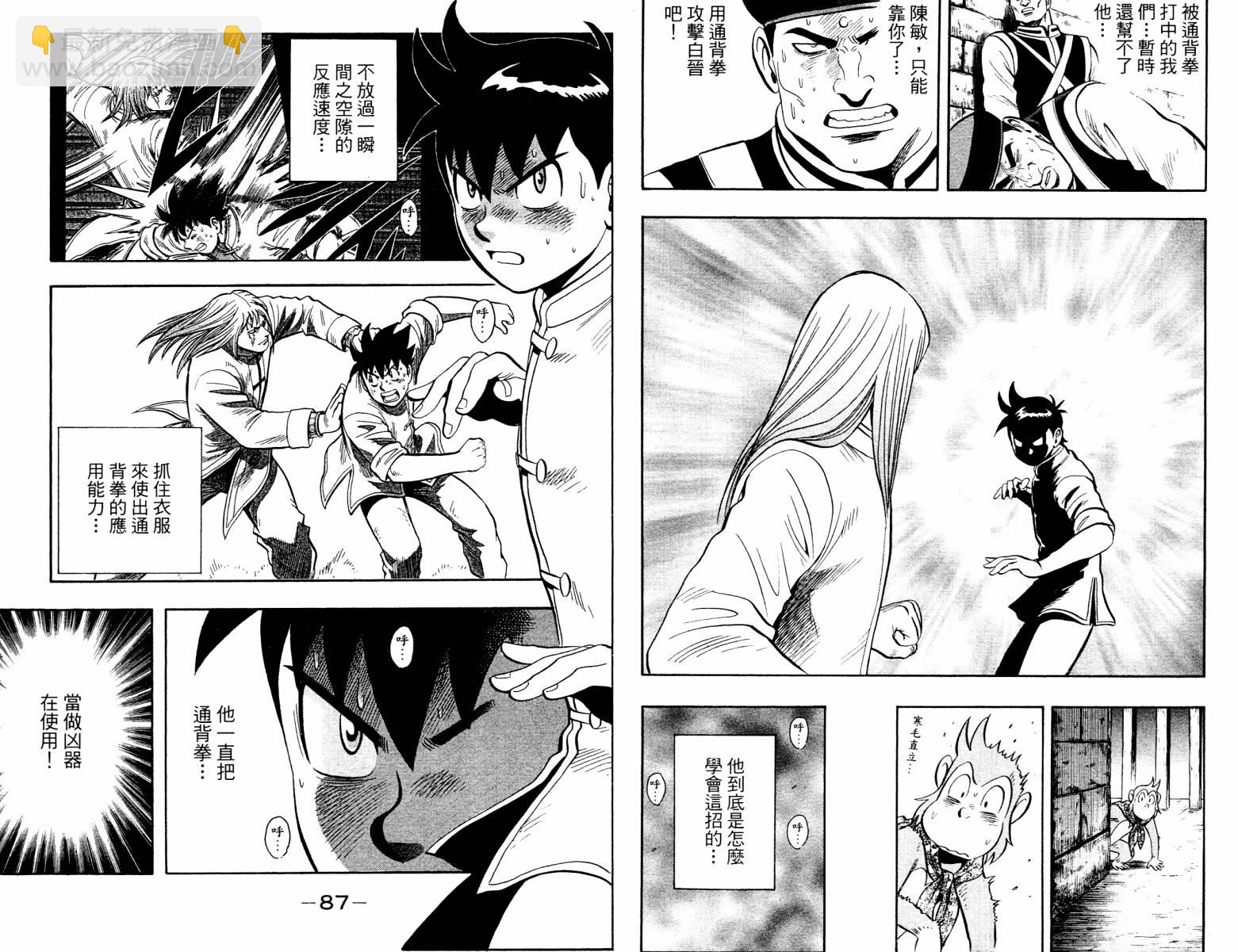 鐵拳小子legends - 第06卷(1/3) - 5