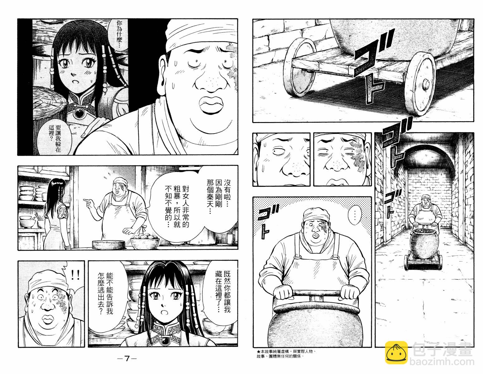鐵拳小子legends - 第06卷(1/3) - 5