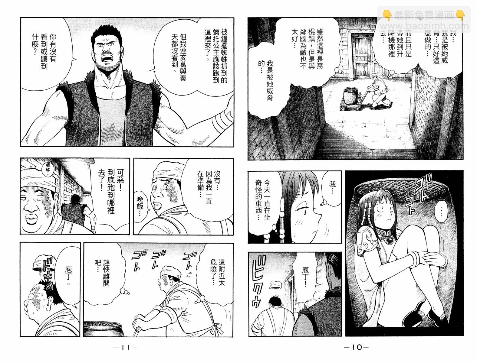 鐵拳小子legends - 第06卷(1/3) - 7