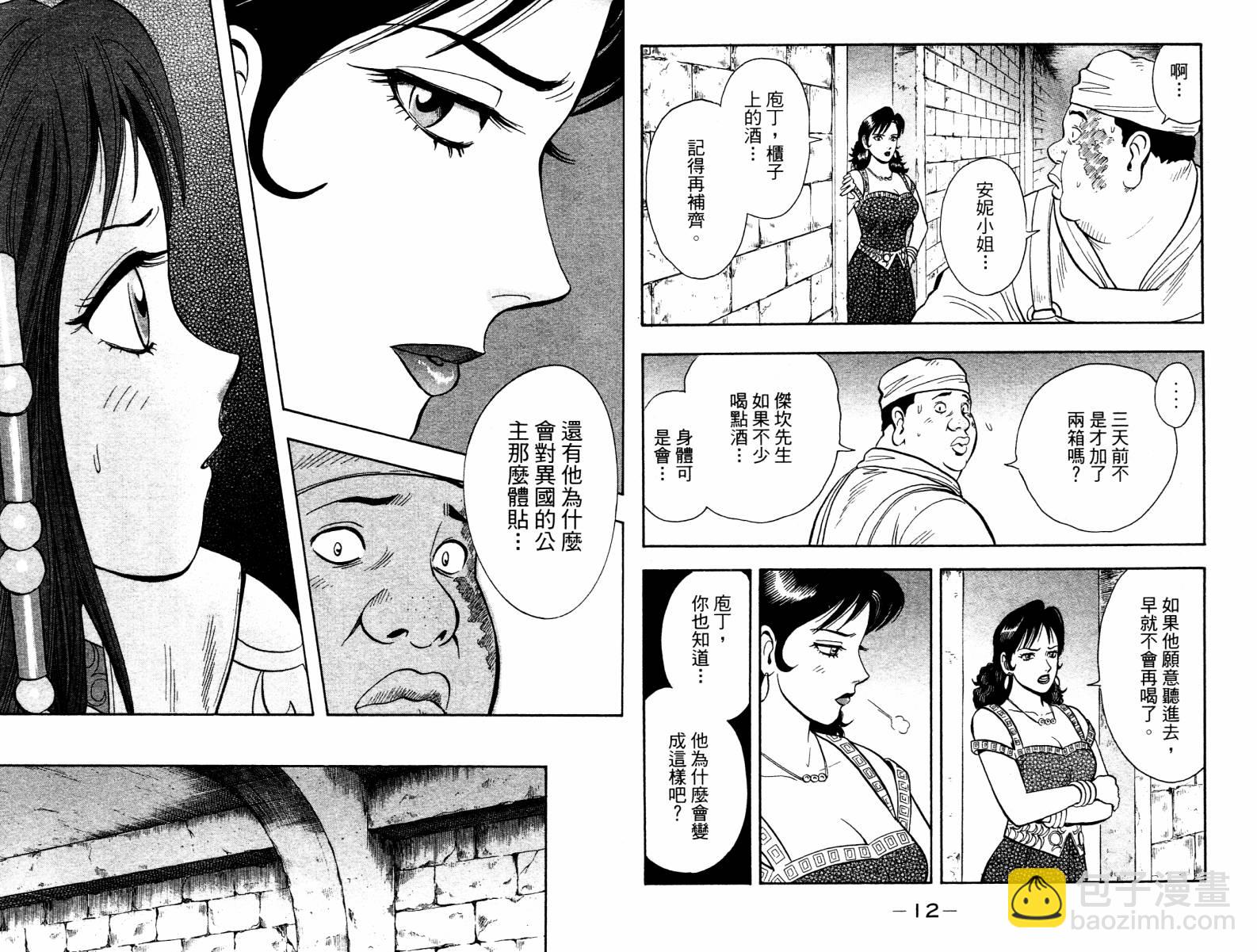 鐵拳小子legends - 第06卷(1/3) - 8