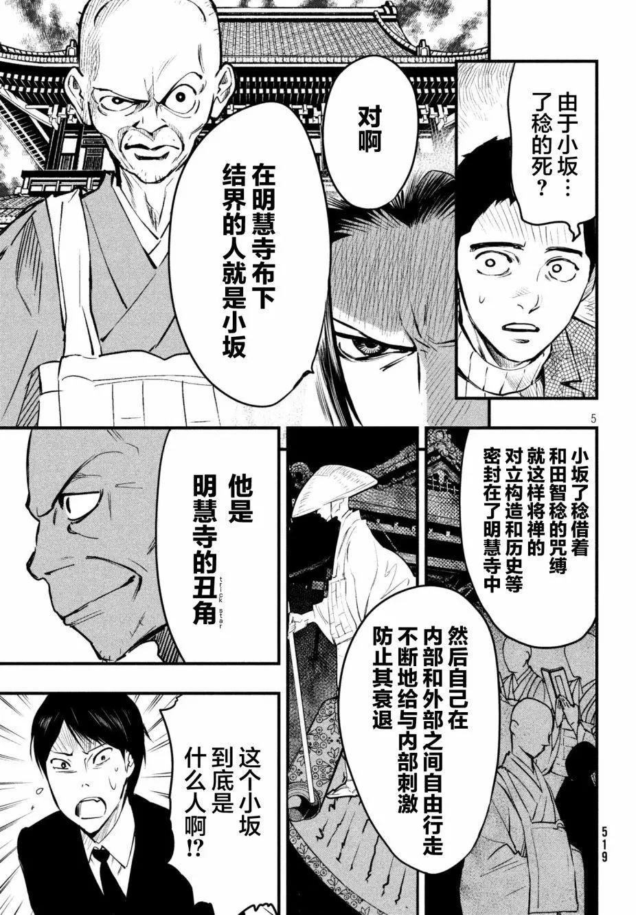 铁鼠之槛 - 第17回 - 6