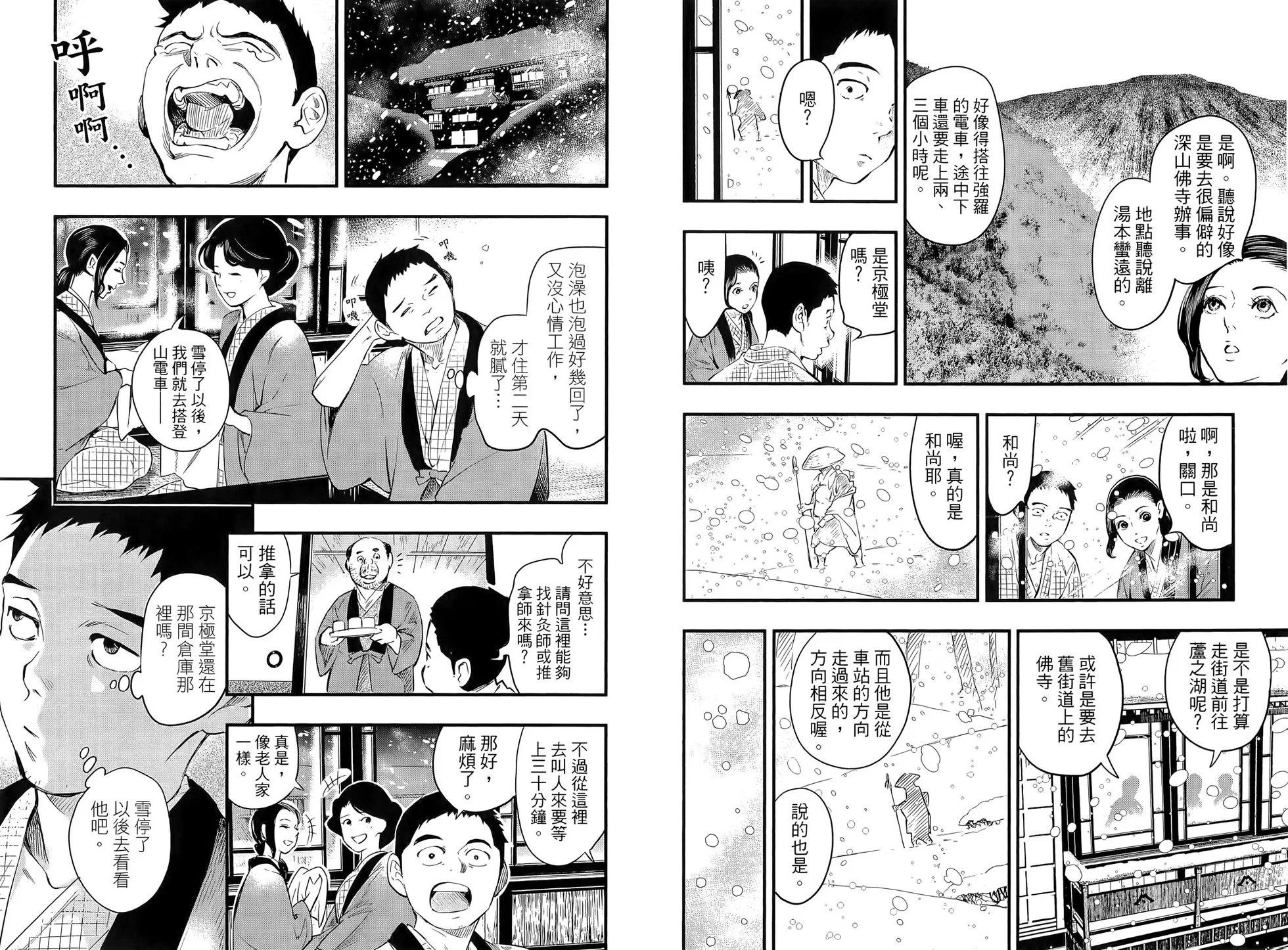 铁鼠之槛 - 第01卷(1/3) - 5