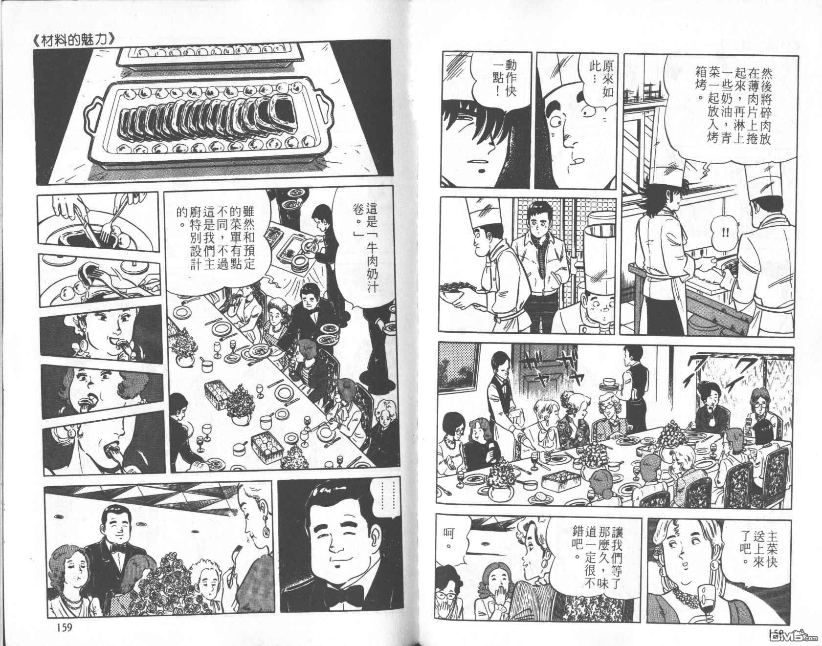 铁腕神厨 - 第10卷(2/2) - 6