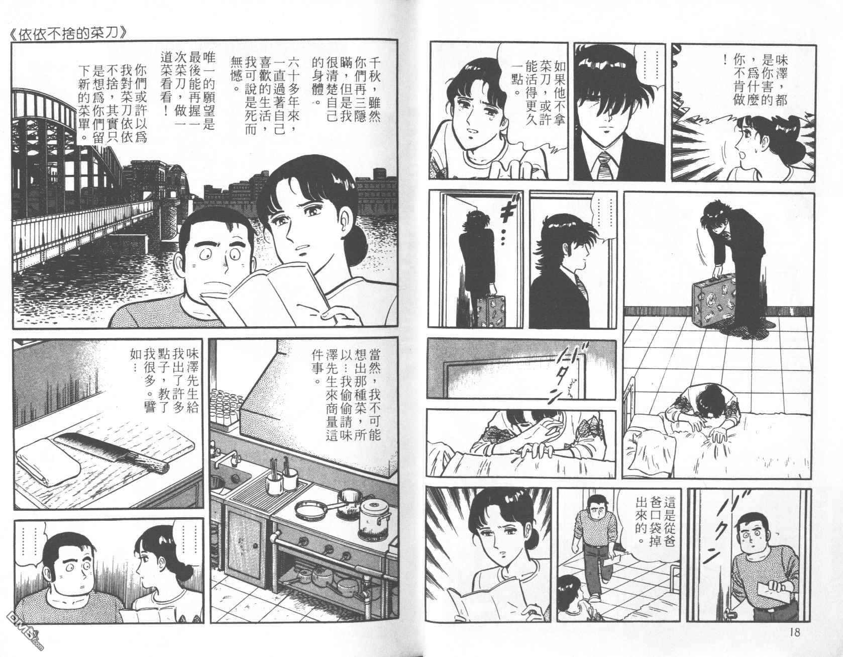 铁腕神厨 - 第12卷(1/2) - 2