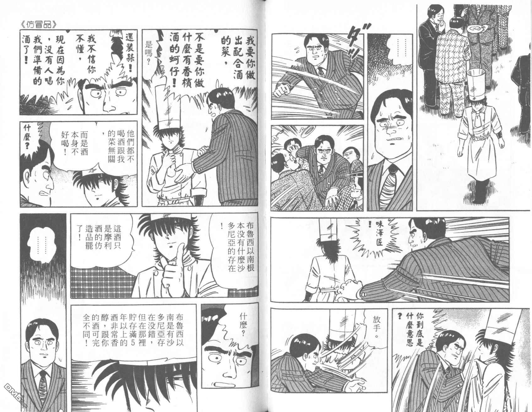 铁腕神厨 - 第28卷(2/2) - 4