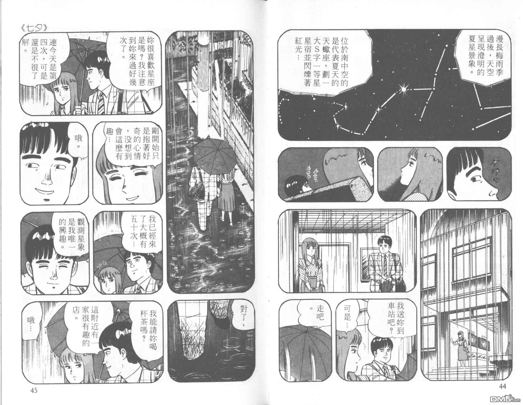 铁腕神厨 - 第32卷(1/2) - 7