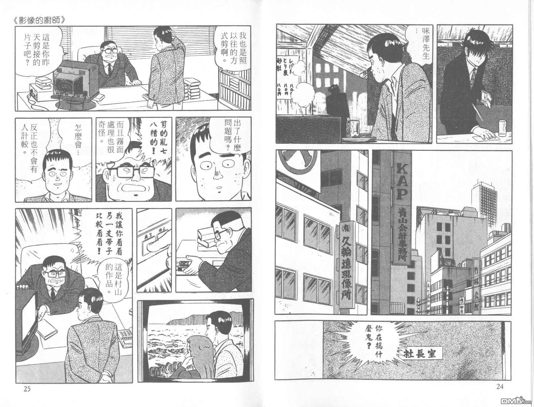 铁腕神厨 - 第38卷(1/2) - 5